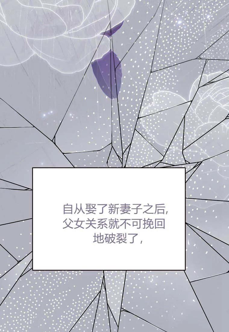 《违背伦理的公爵家需要家庭教育》第24话 第96页
