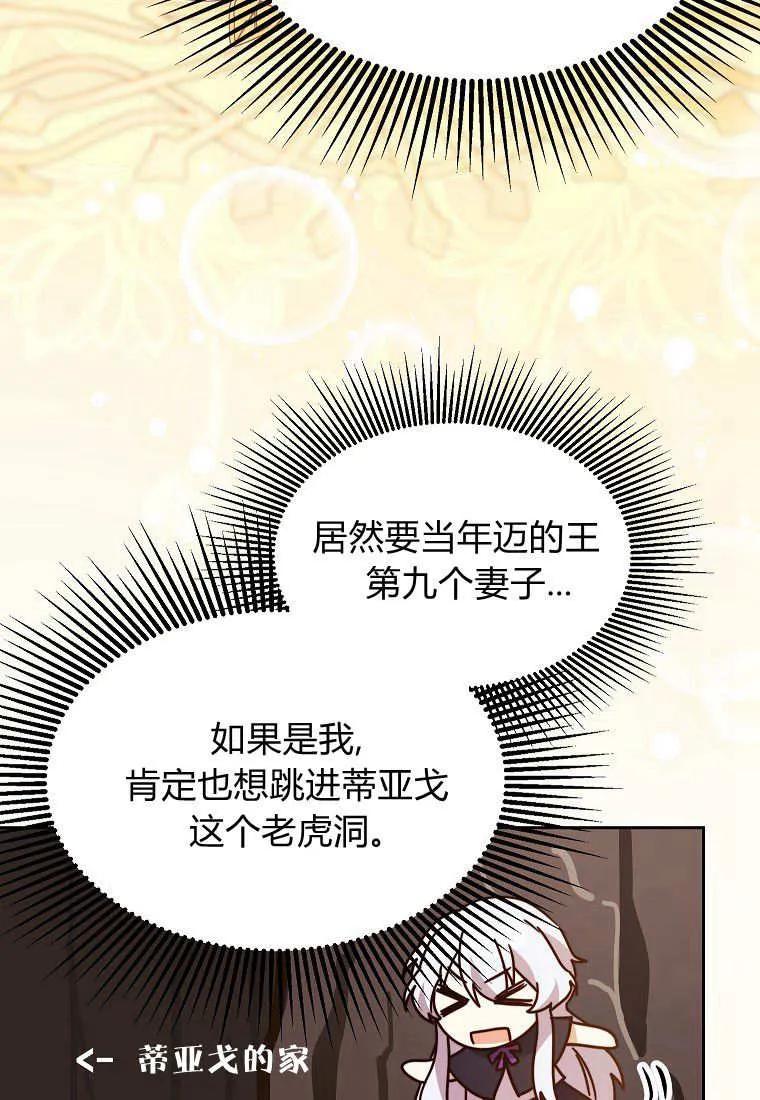 《违背伦理的公爵家需要家庭教育》第24话 第104页