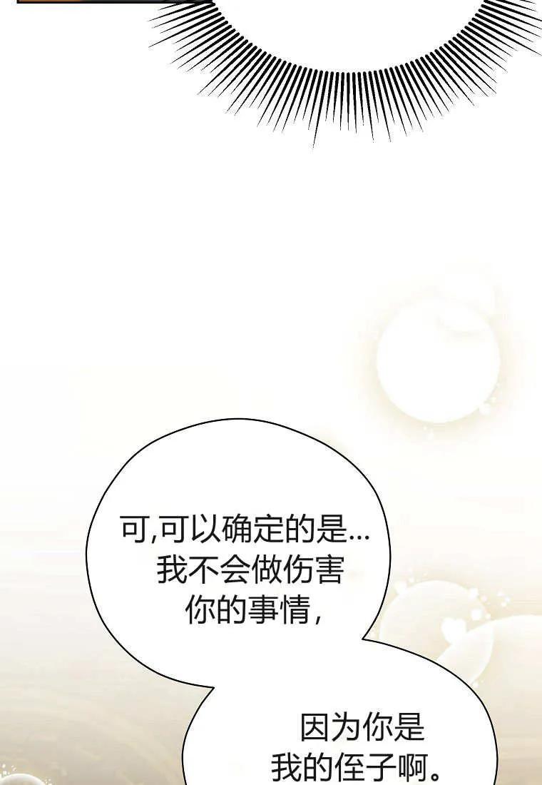 《违背伦理的公爵家需要家庭教育》第24话 第56页