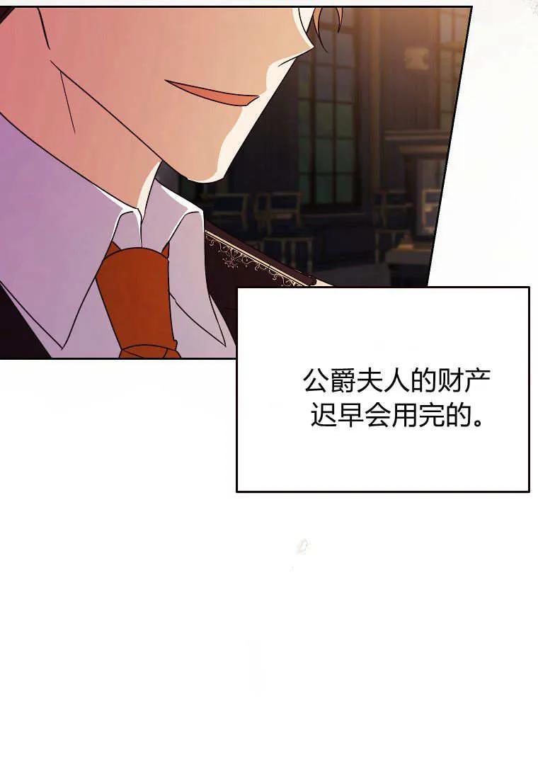 《违背伦理的公爵家需要家庭教育》第24话 第66页