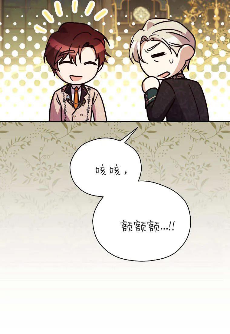 《违背伦理的公爵家需要家庭教育》第24话 第54页
