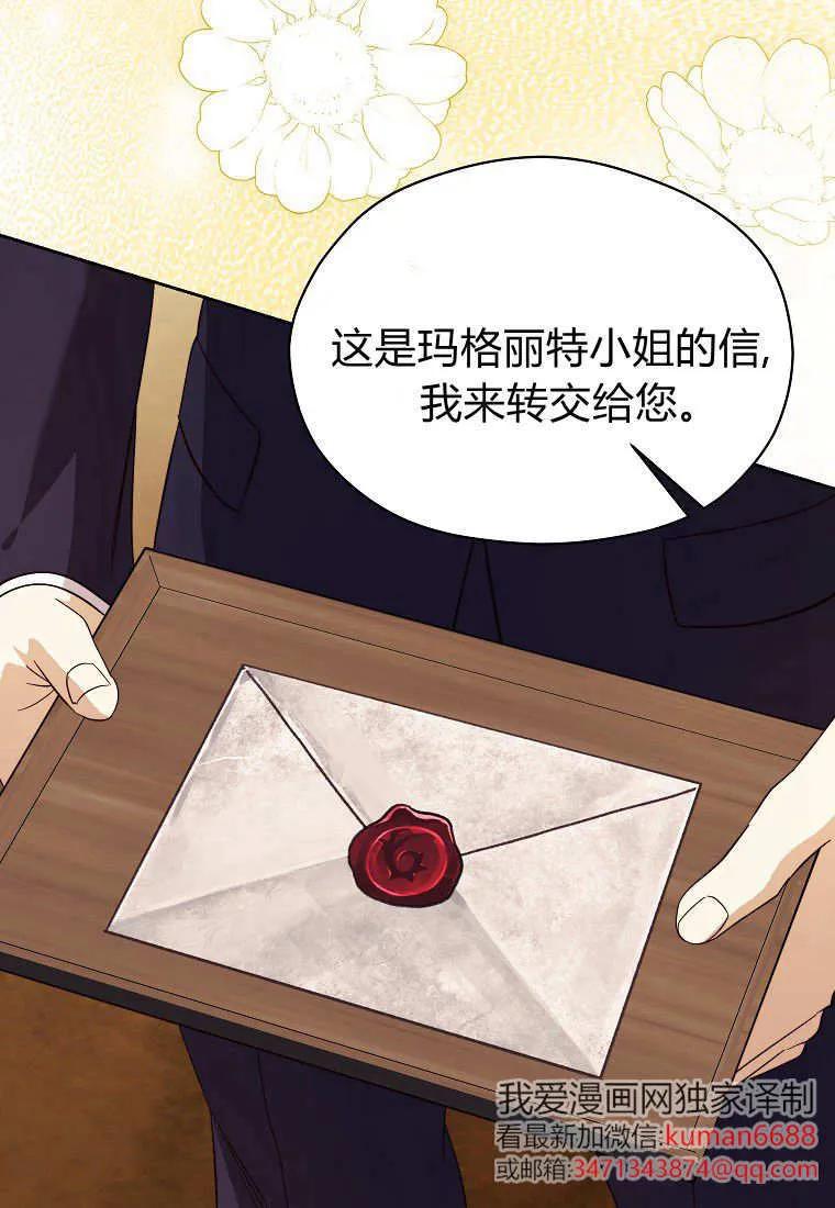 《违背伦理的公爵家需要家庭教育》第24话 第114页