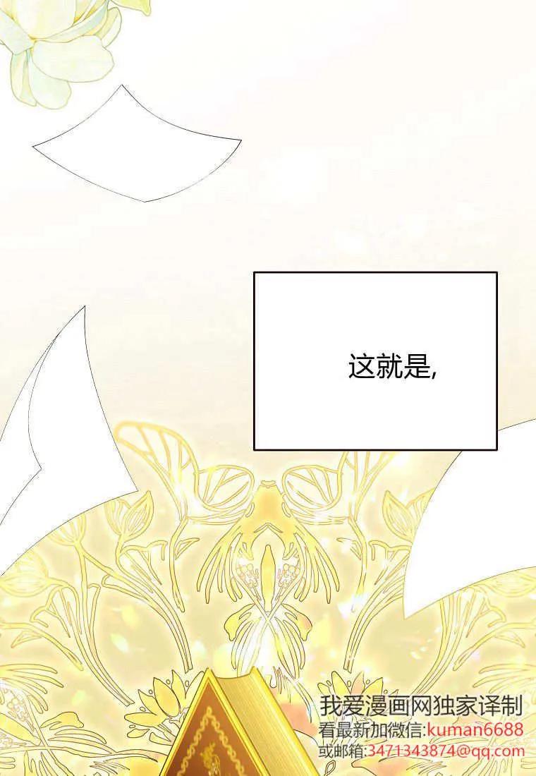 《违背伦理的公爵家需要家庭教育》第24话 第108页