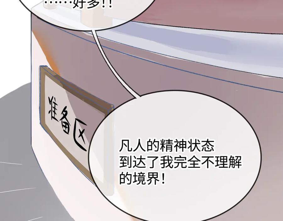 《神仙de经纪人》第24话 秘密 第68页