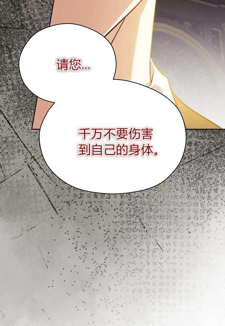 《违背伦理的公爵家需要家庭教育》第24话 第80页