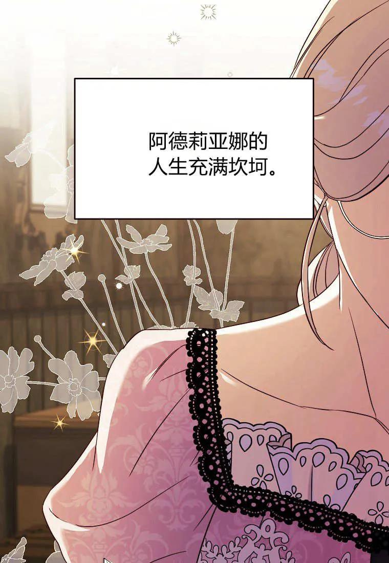 《违背伦理的公爵家需要家庭教育》第24话 第83页