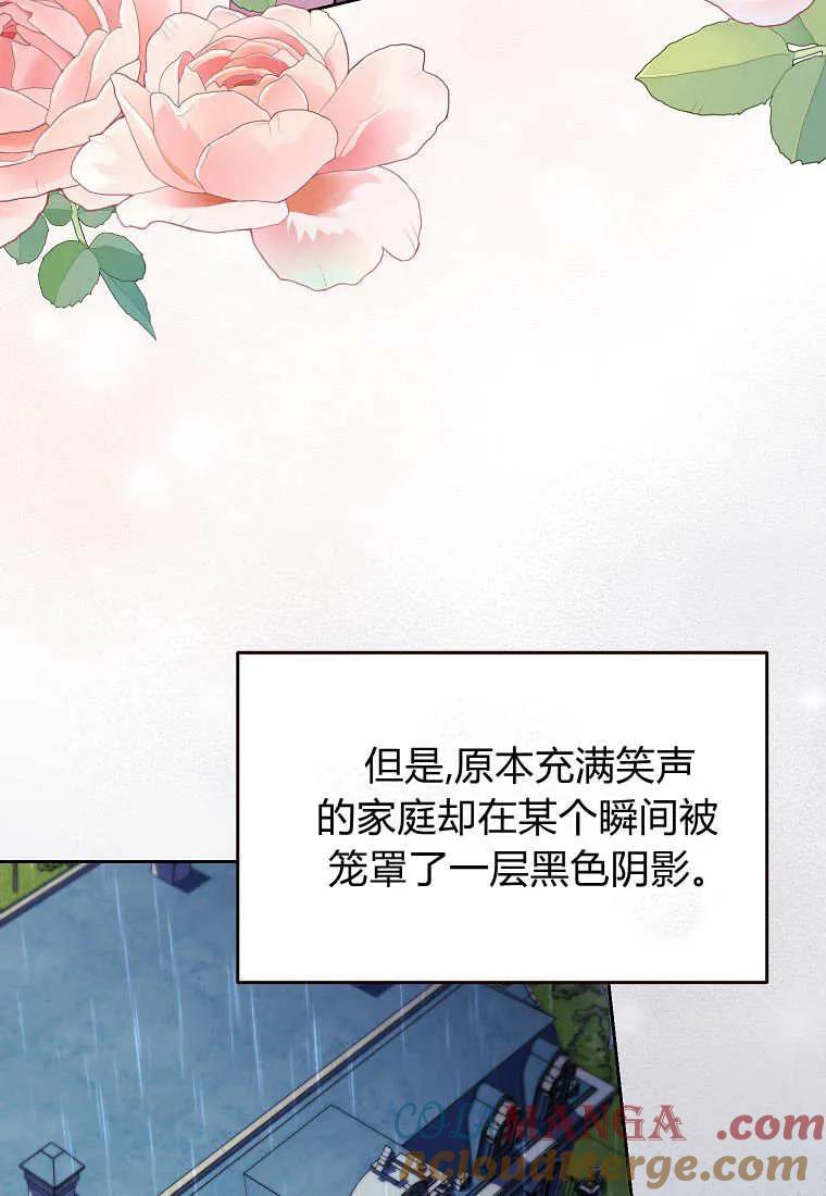 《违背伦理的公爵家需要家庭教育》第24话 第89页