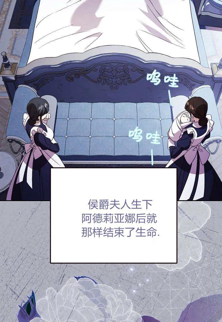 《违背伦理的公爵家需要家庭教育》第24话 第92页