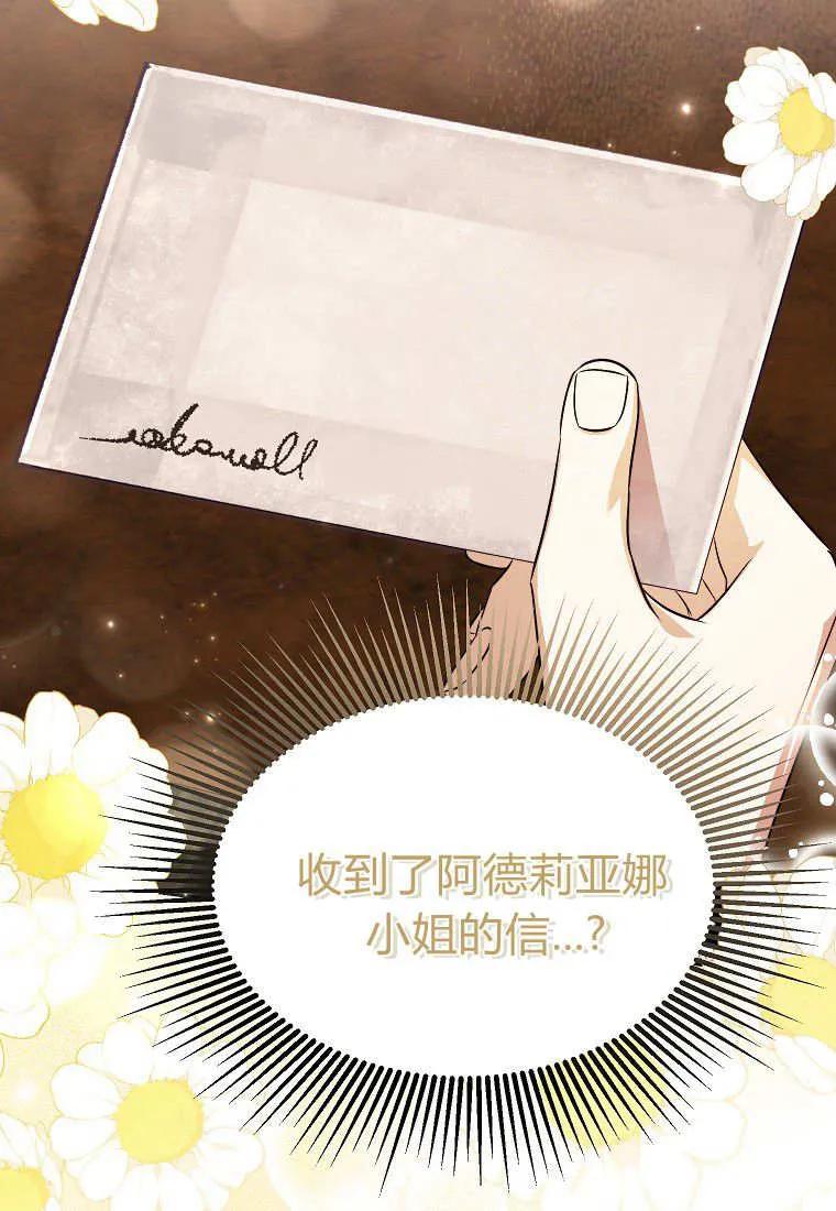 《违背伦理的公爵家需要家庭教育》第24话 第119页