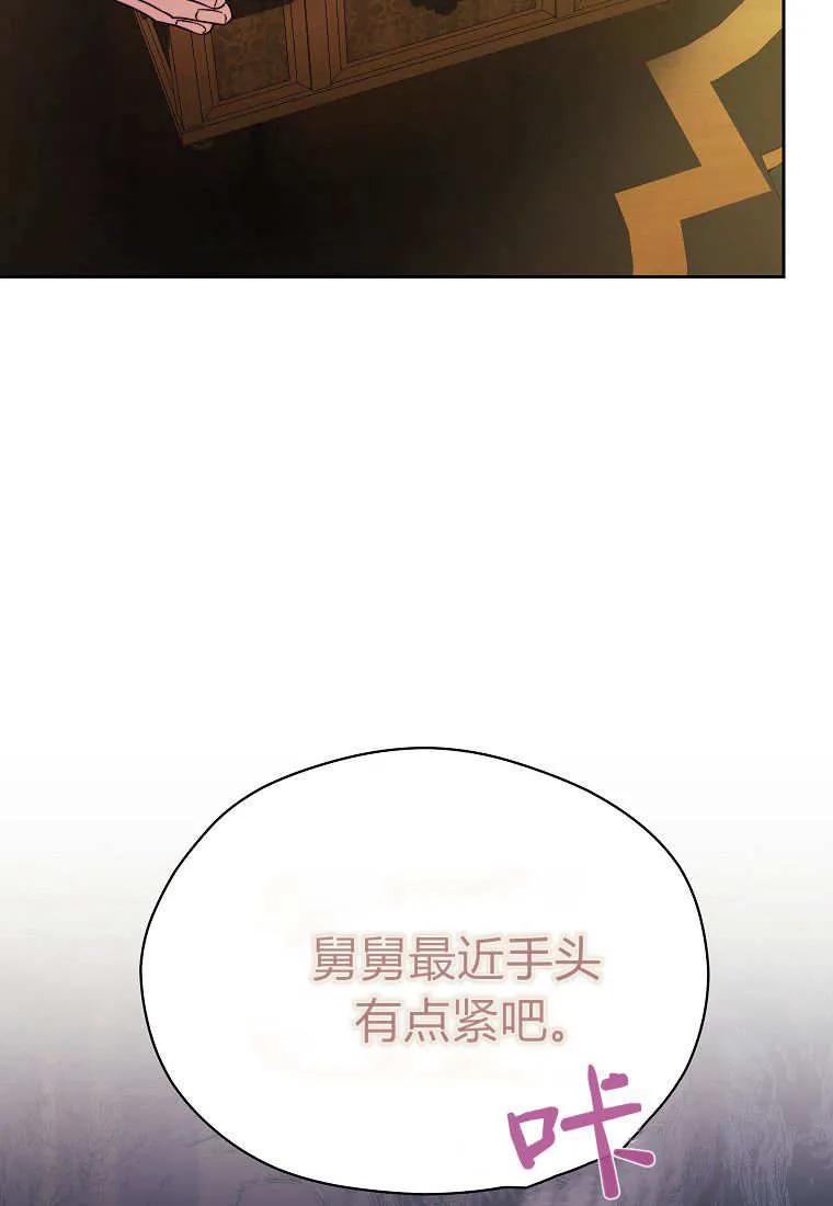 《违背伦理的公爵家需要家庭教育》第24话 第60页