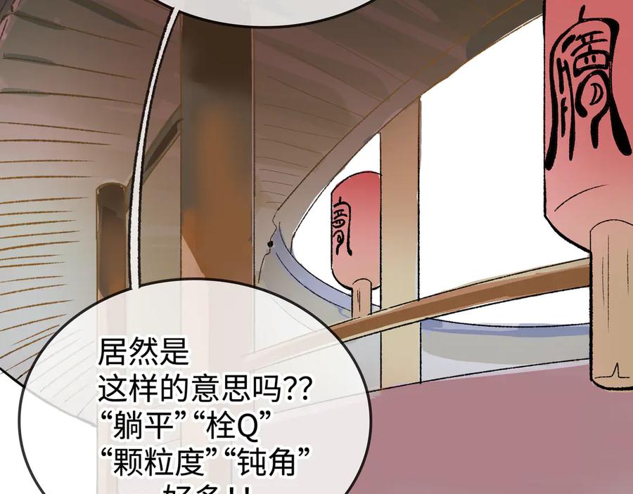 《神仙de经纪人》第24话 秘密 第67页