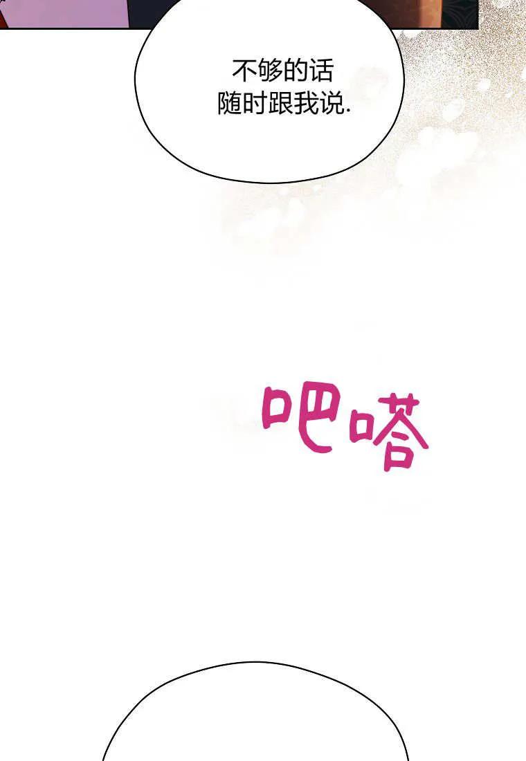 《违背伦理的公爵家需要家庭教育》第24话 第75页
