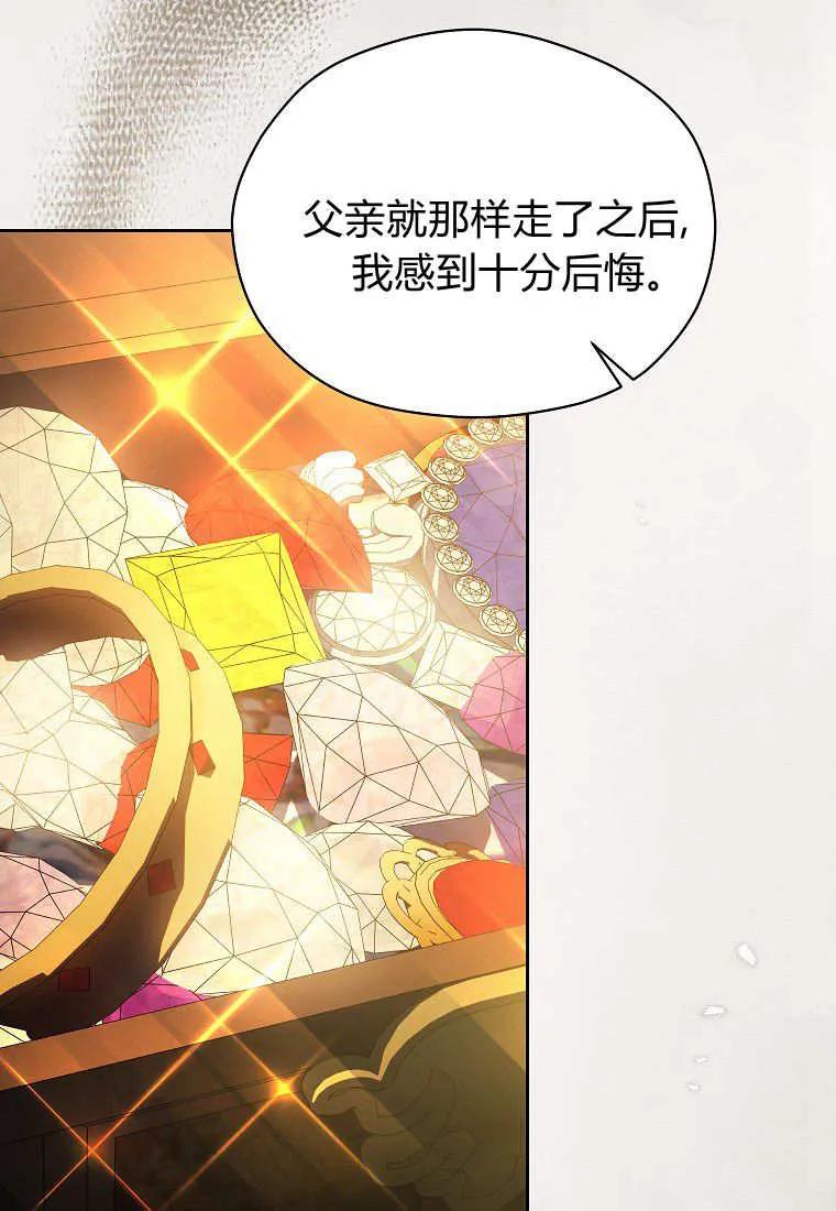 《违背伦理的公爵家需要家庭教育》第24话 第63页