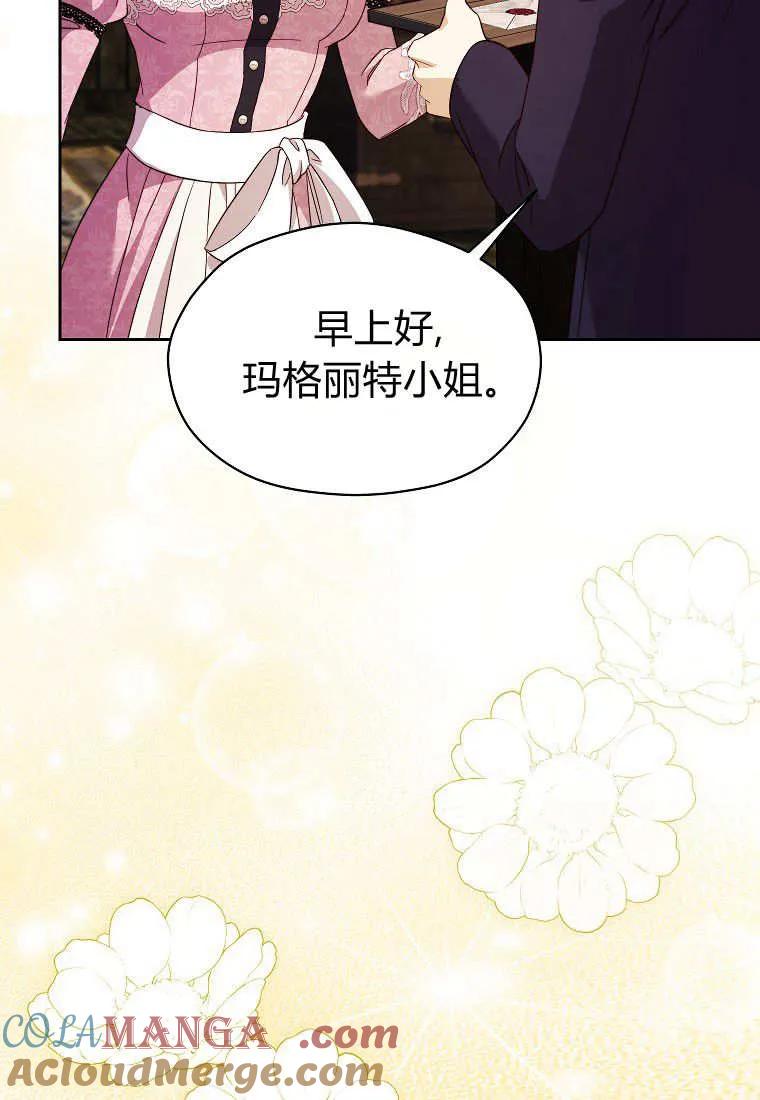 《违背伦理的公爵家需要家庭教育》第24话 第113页