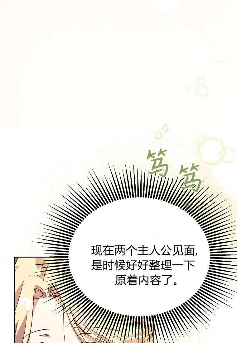 《违背伦理的公爵家需要家庭教育》第24话 第110页