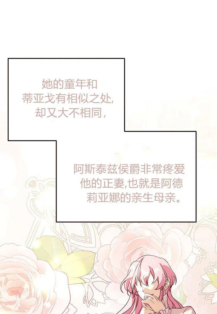 《违背伦理的公爵家需要家庭教育》第24话 第87页