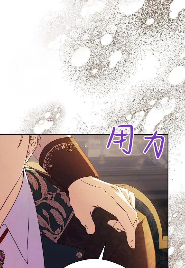 《违背伦理的公爵家需要家庭教育》第24话 第74页
