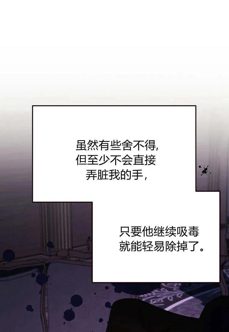 《违背伦理的公爵家需要家庭教育》第24话 第68页