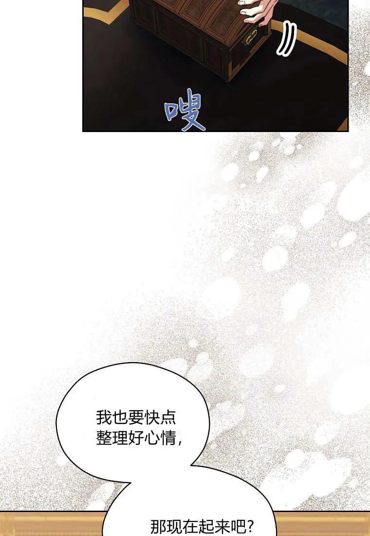 《违背伦理的公爵家需要家庭教育》第24话 第72页
