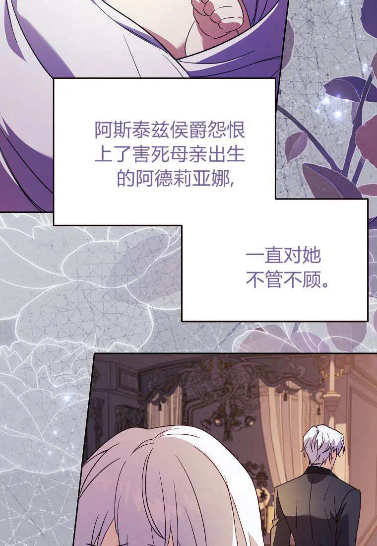 《违背伦理的公爵家需要家庭教育》第24话 第94页