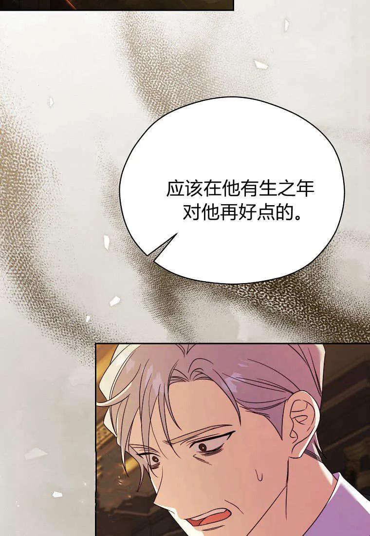 《违背伦理的公爵家需要家庭教育》第24话 第64页