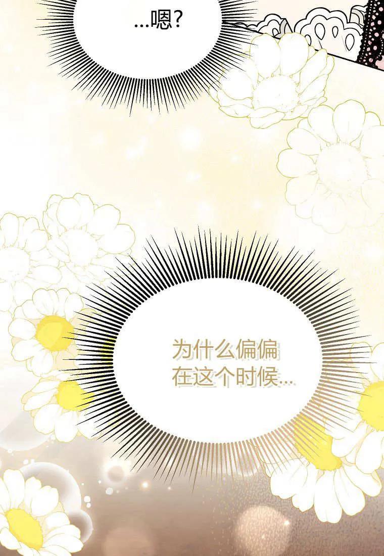 《违背伦理的公爵家需要家庭教育》第24话 第118页