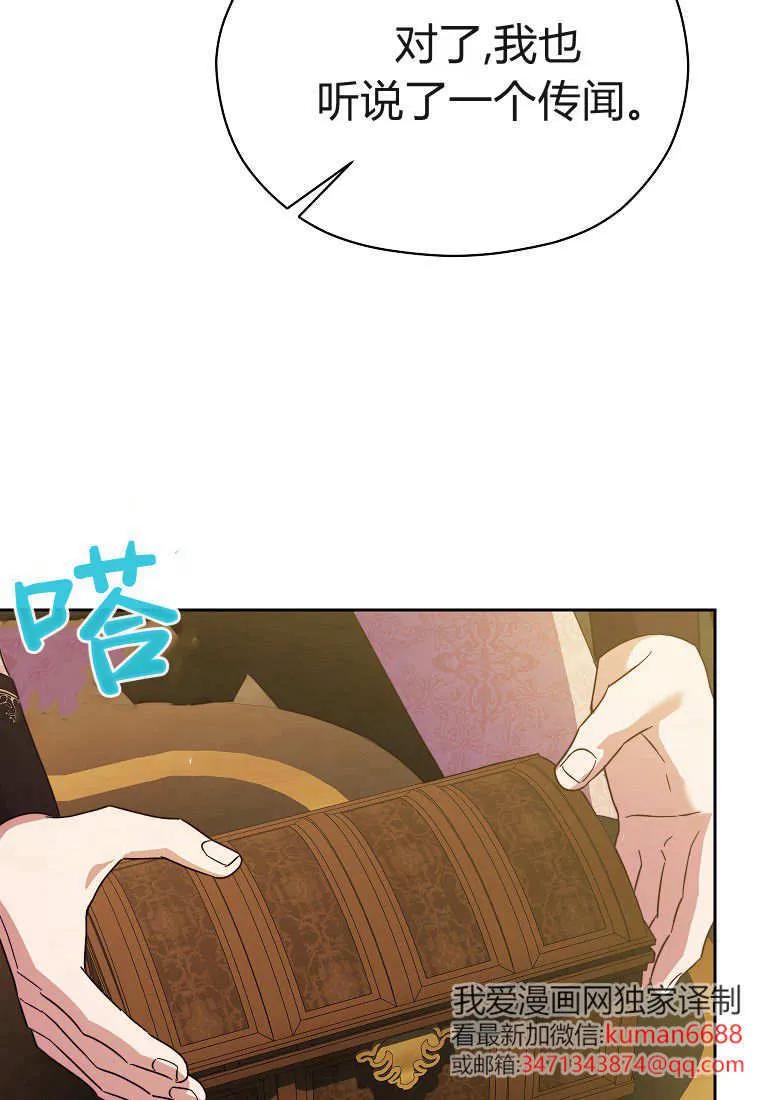 《违背伦理的公爵家需要家庭教育》第24话 第59页