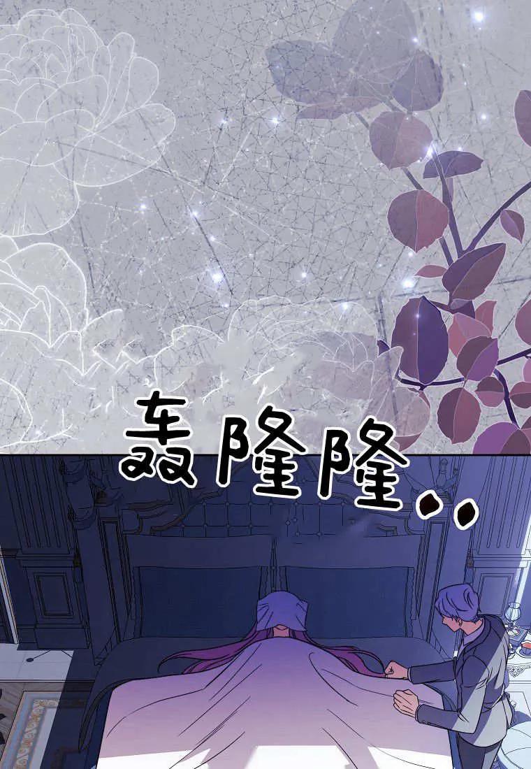 《违背伦理的公爵家需要家庭教育》第24话 第91页