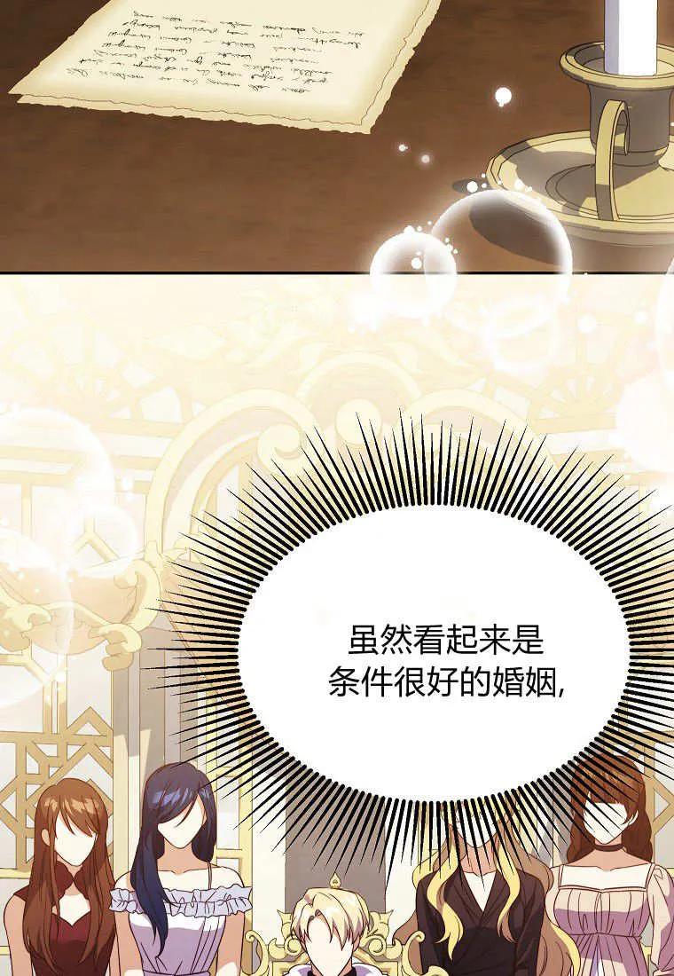 《违背伦理的公爵家需要家庭教育》第24话 第102页