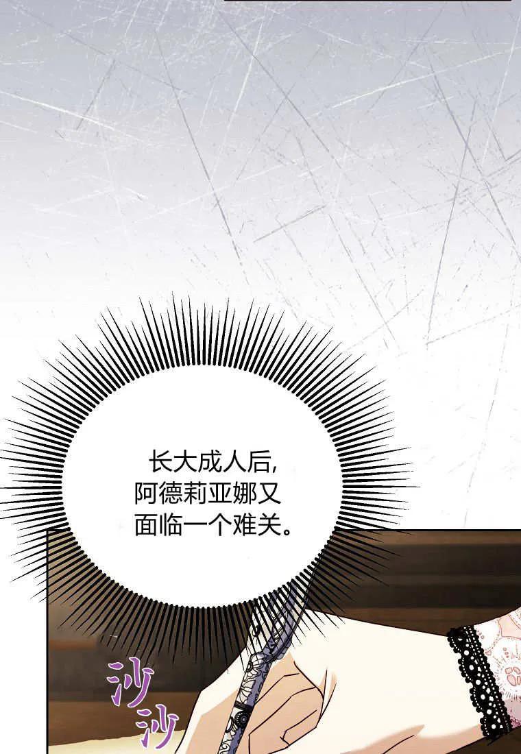 《违背伦理的公爵家需要家庭教育》第24话 第99页