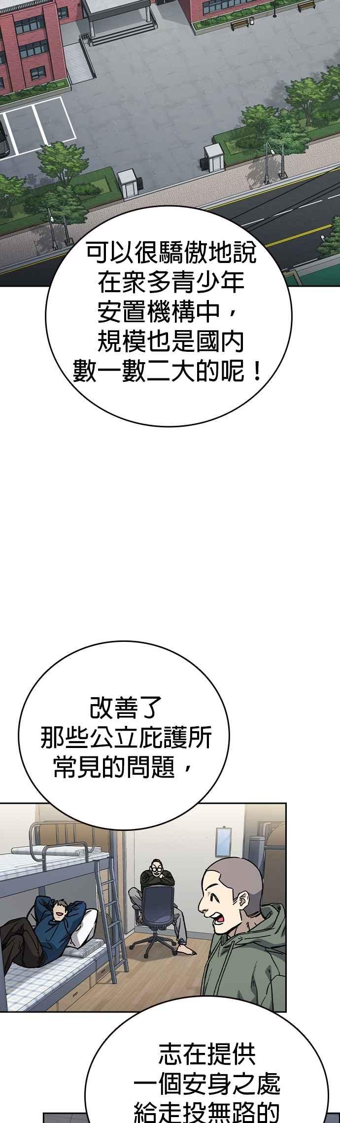 《痞子学霸》[第三季] 第11话 地牢 第6页