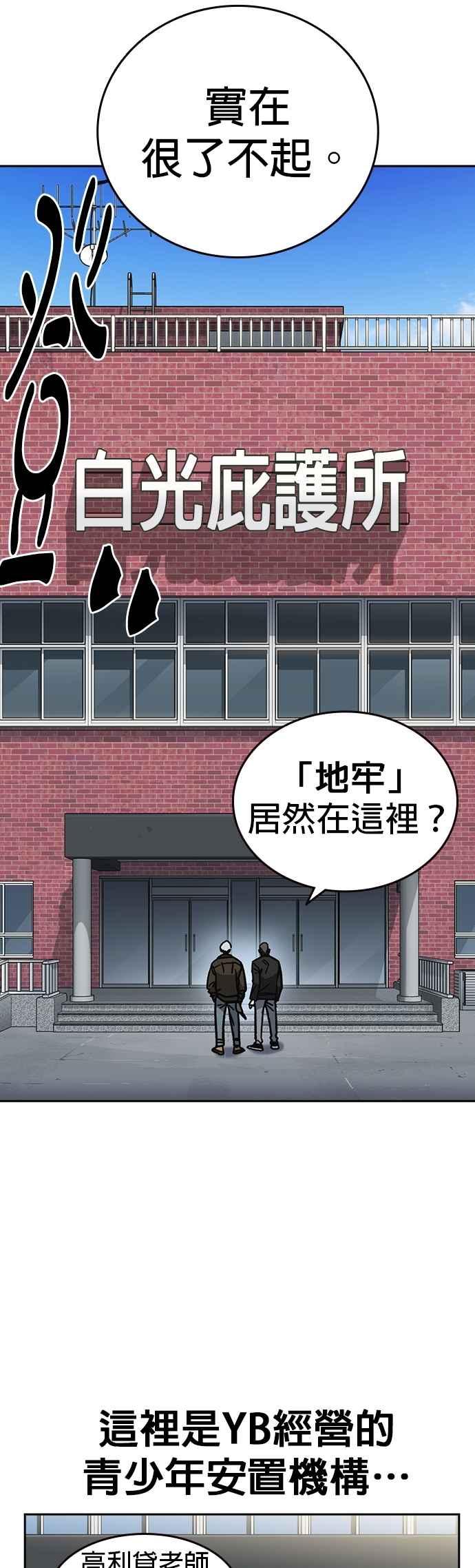 《痞子学霸》[第三季] 第11话 地牢 第9页
