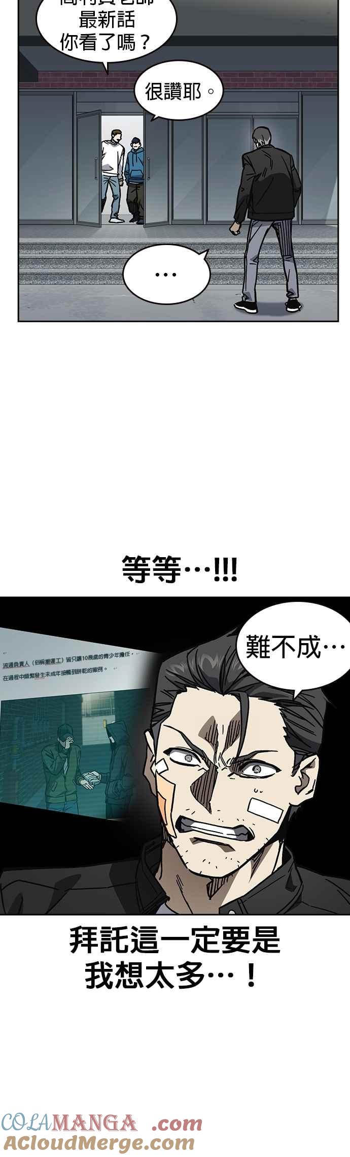 《痞子学霸》[第三季] 第11话 地牢 第10页