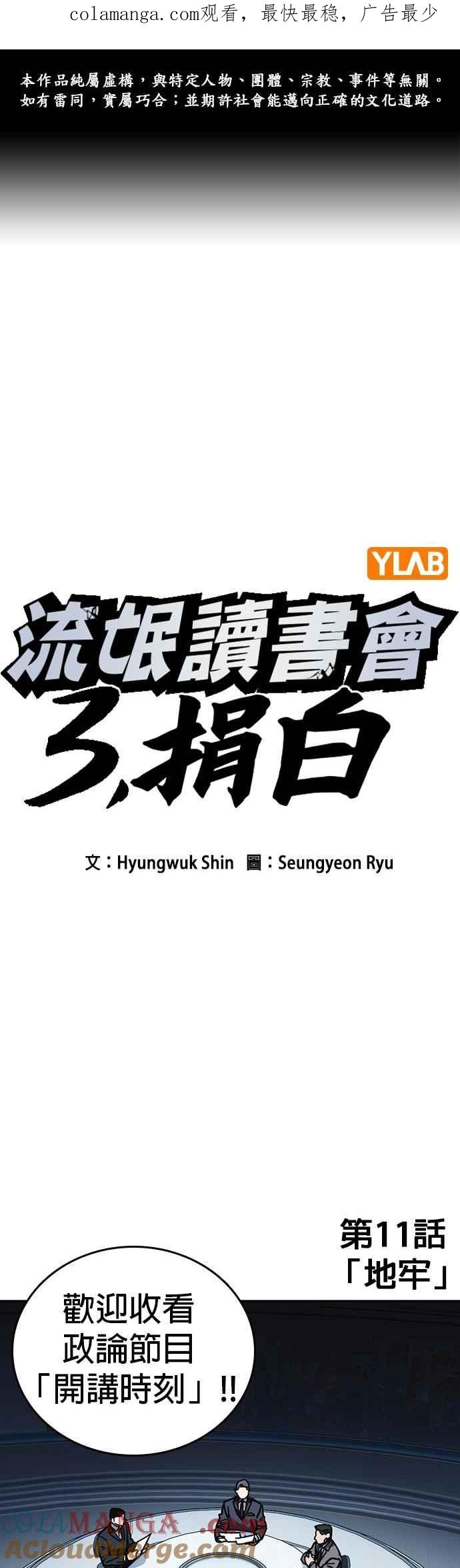 《痞子学霸》[第三季] 第11话 地牢 第1页