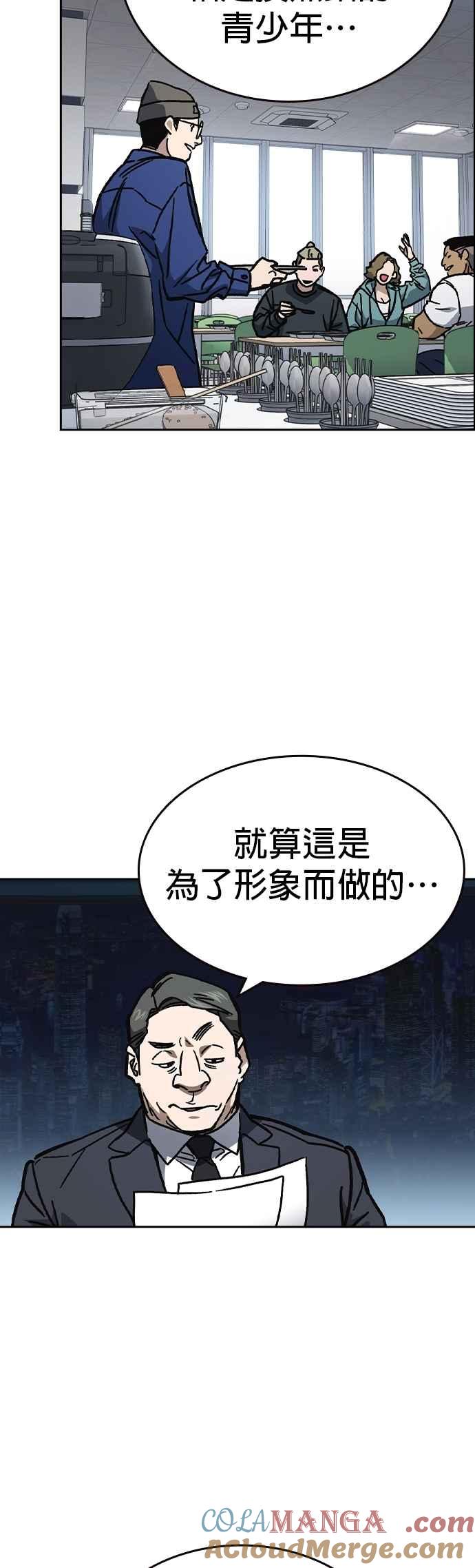 《痞子学霸》[第三季] 第11话 地牢 第7页