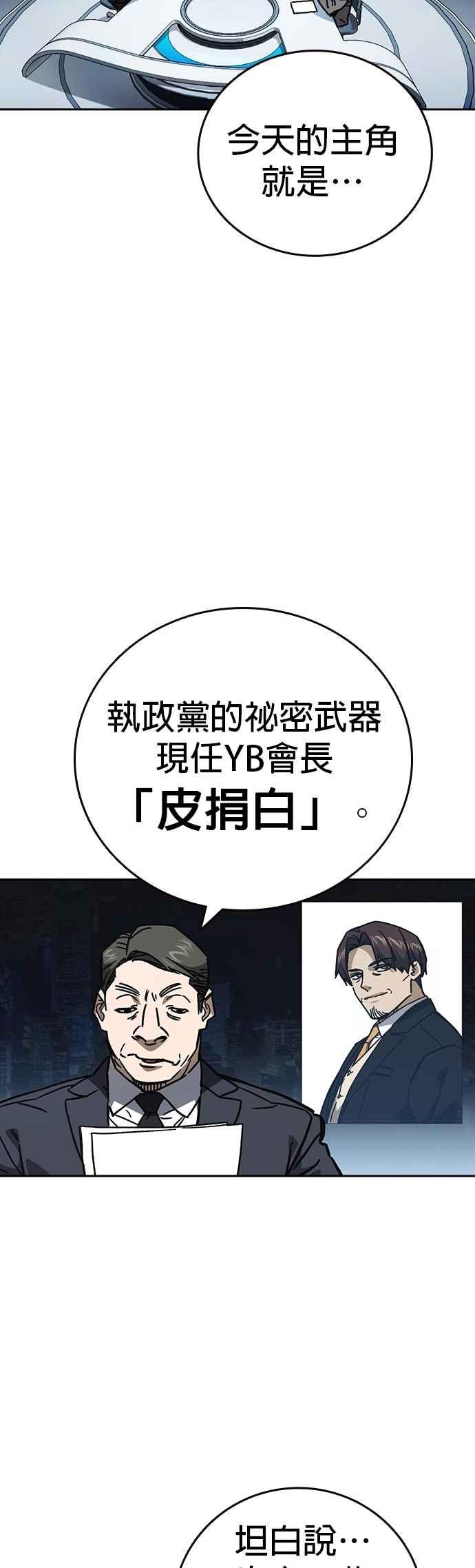 《痞子学霸》[第三季] 第11话 地牢 第2页