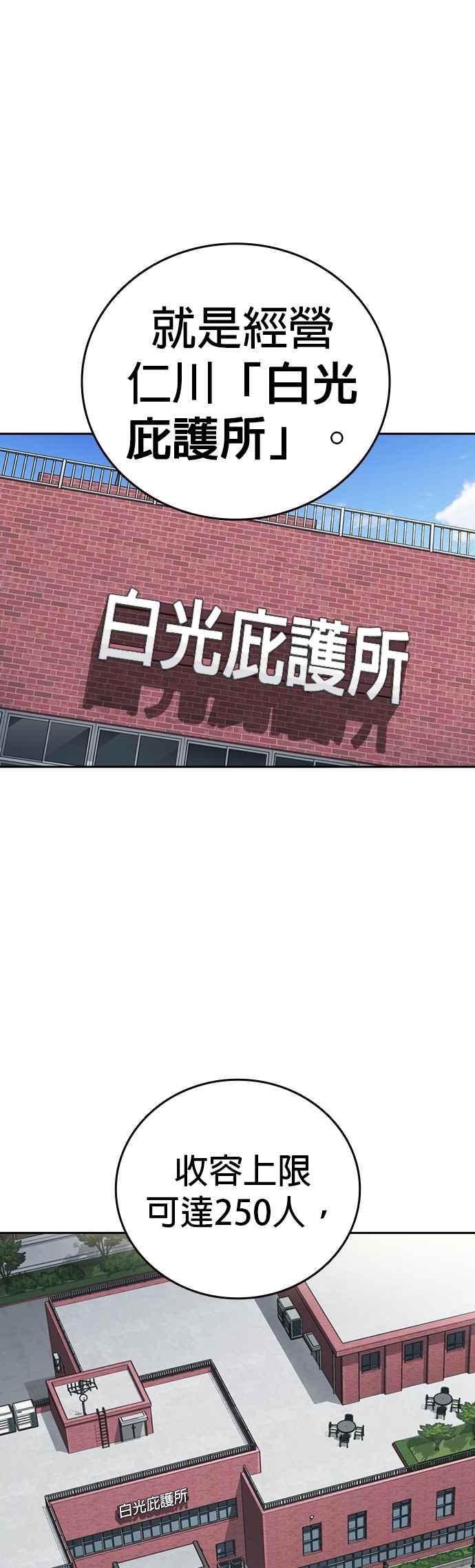 《痞子学霸》[第三季] 第11话 地牢 第5页