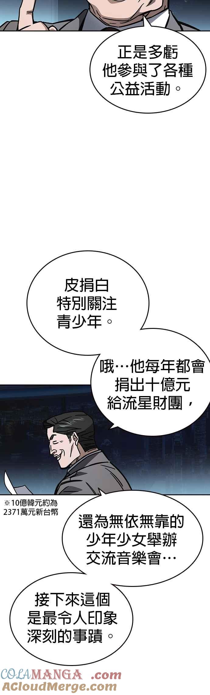 《痞子学霸》[第三季] 第11话 地牢 第4页
