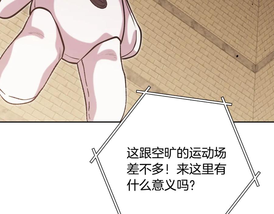 重启地下城 第241话 这是我的主场 第118页