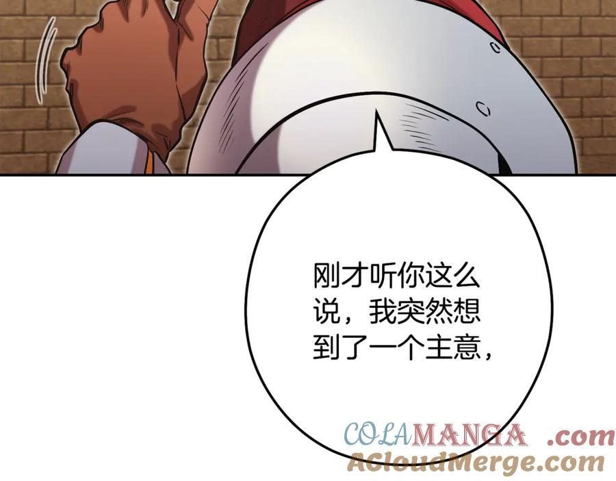 重启地下城 第241话 这是我的主场 第121页