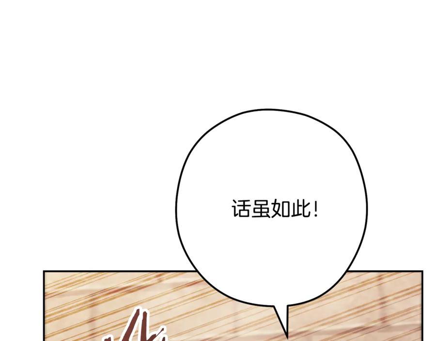 重启地下城 第241话 这是我的主场 第270页