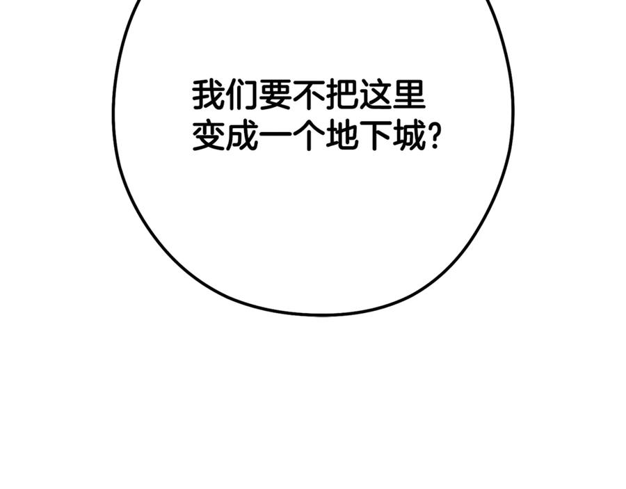 重启地下城 第241话 这是我的主场 第123页