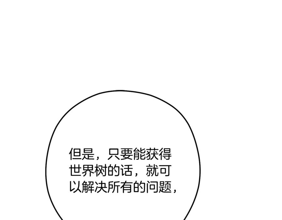 重启地下城 第241话 这是我的主场 第224页
