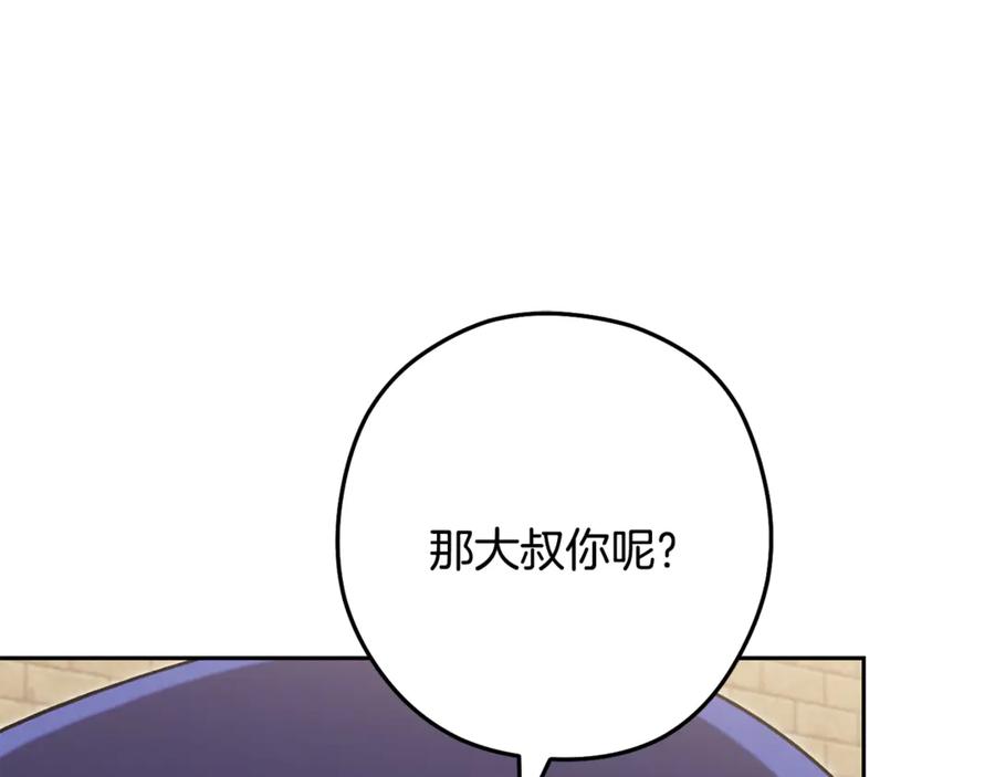 重启地下城 第241话 这是我的主场 第143页