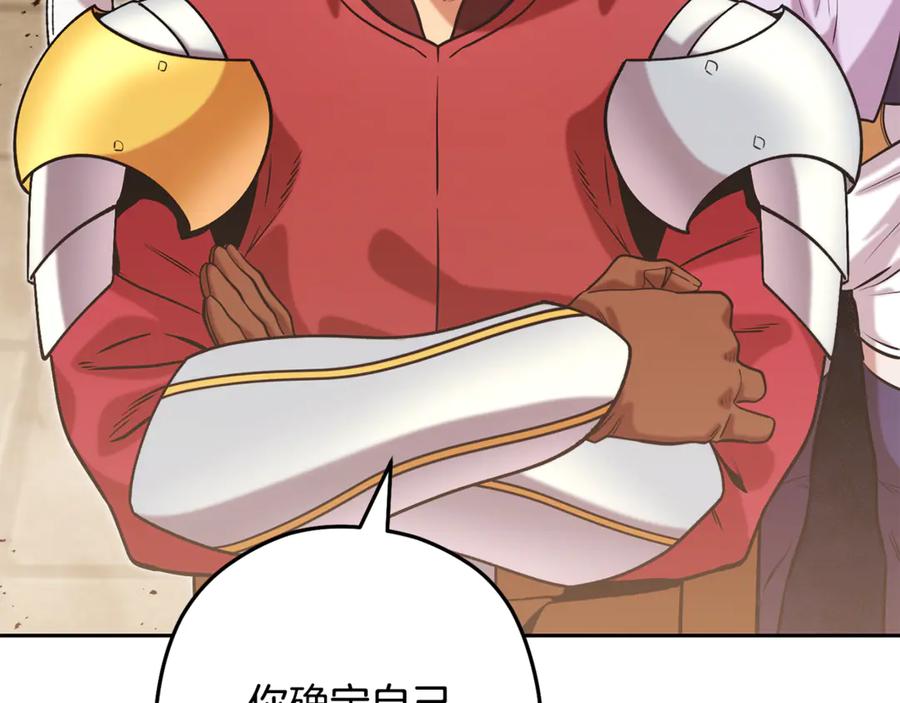 重启地下城 第241话 这是我的主场 第230页