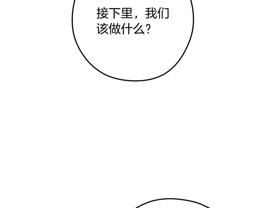 重启地下城 第241话 这是我的主场 第135页