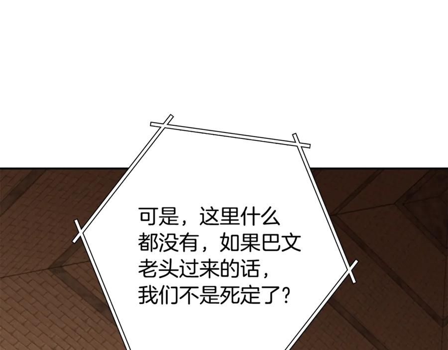 重启地下城 第241话 这是我的主场 第116页