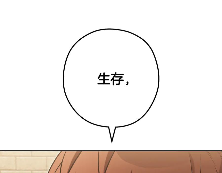 重启地下城 第241话 这是我的主场 第139页
