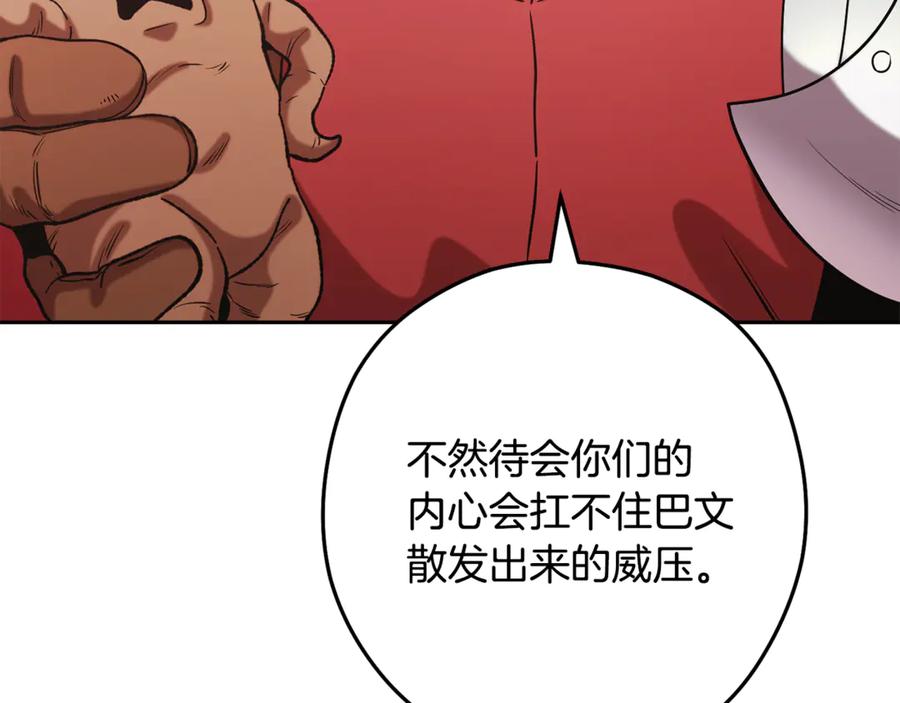 重启地下城 第241话 这是我的主场 第131页