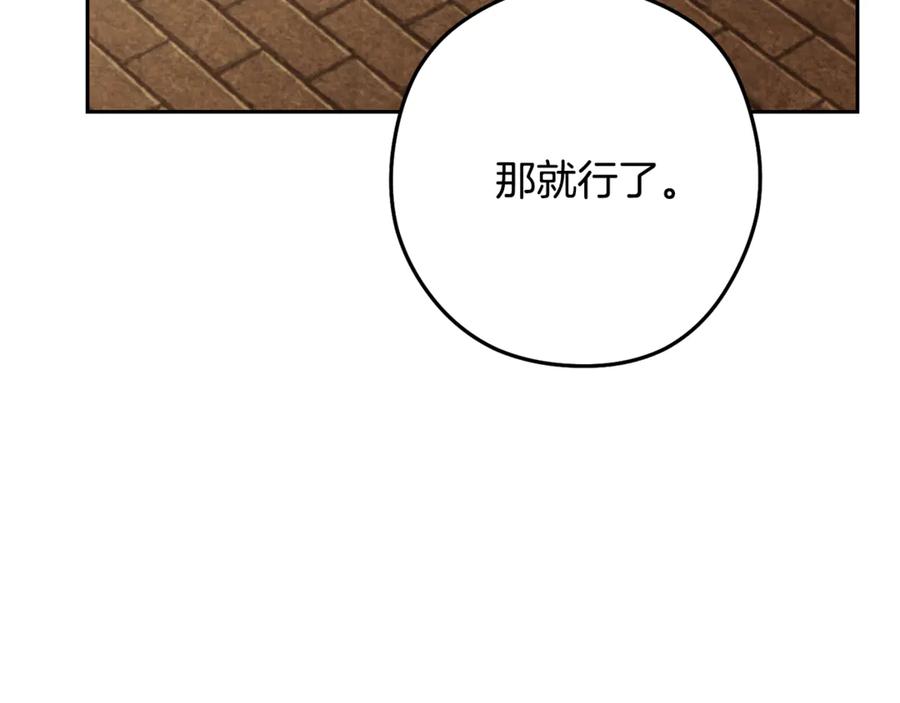 重启地下城 第241话 这是我的主场 第138页
